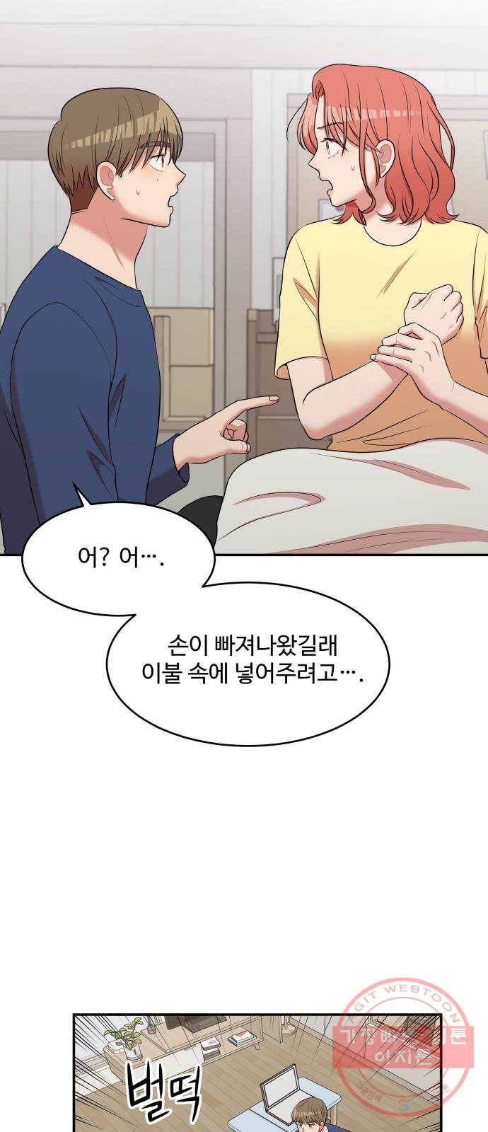 손 잡아 볼래? 59화 5