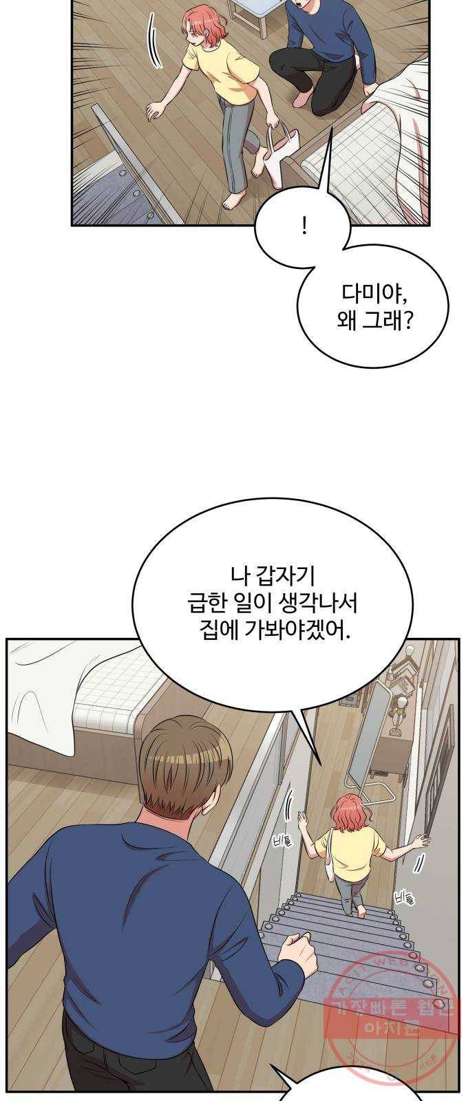 손 잡아 볼래? 59화 6