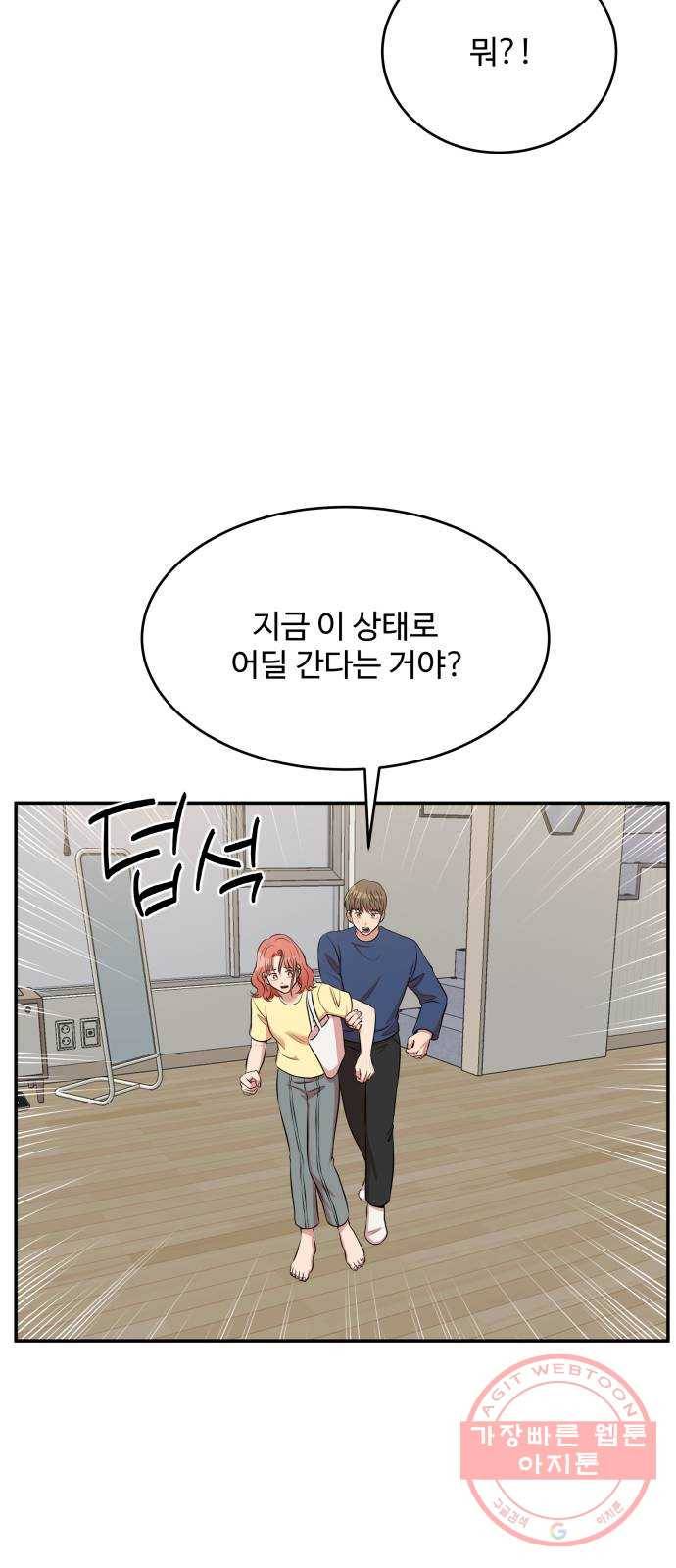 손 잡아 볼래? 59화 7