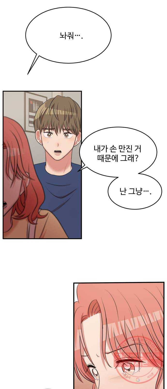 손 잡아 볼래? 59화 8