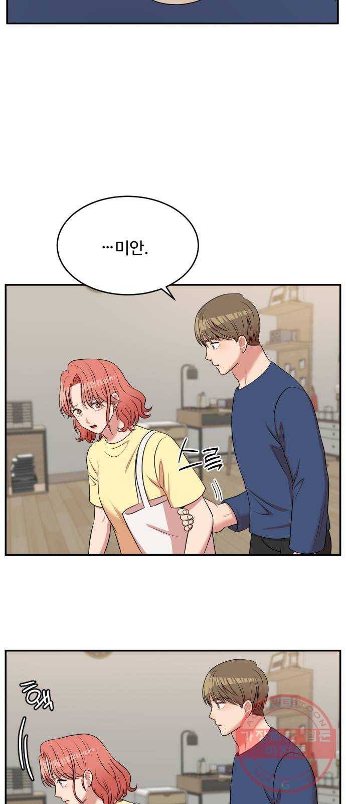 손 잡아 볼래? 59화 10