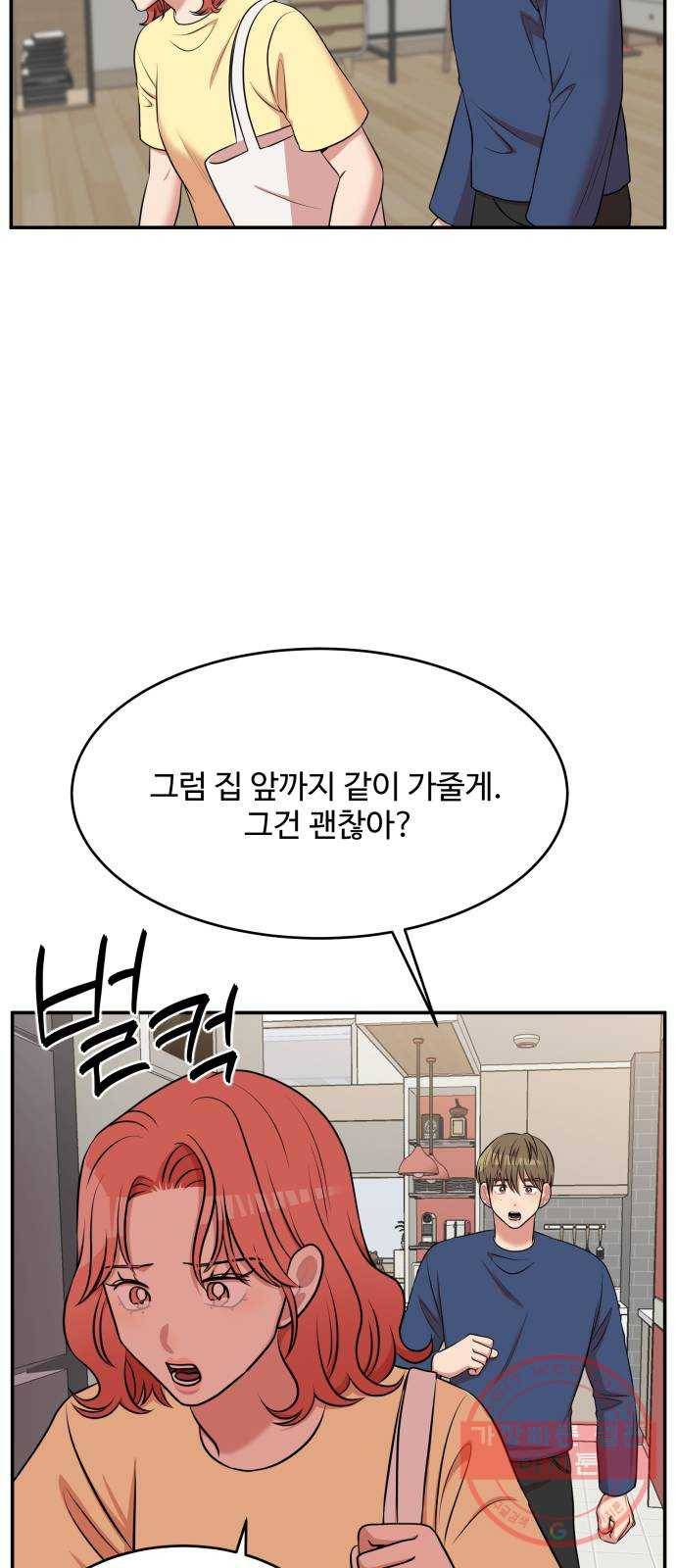 손 잡아 볼래? 59화 11