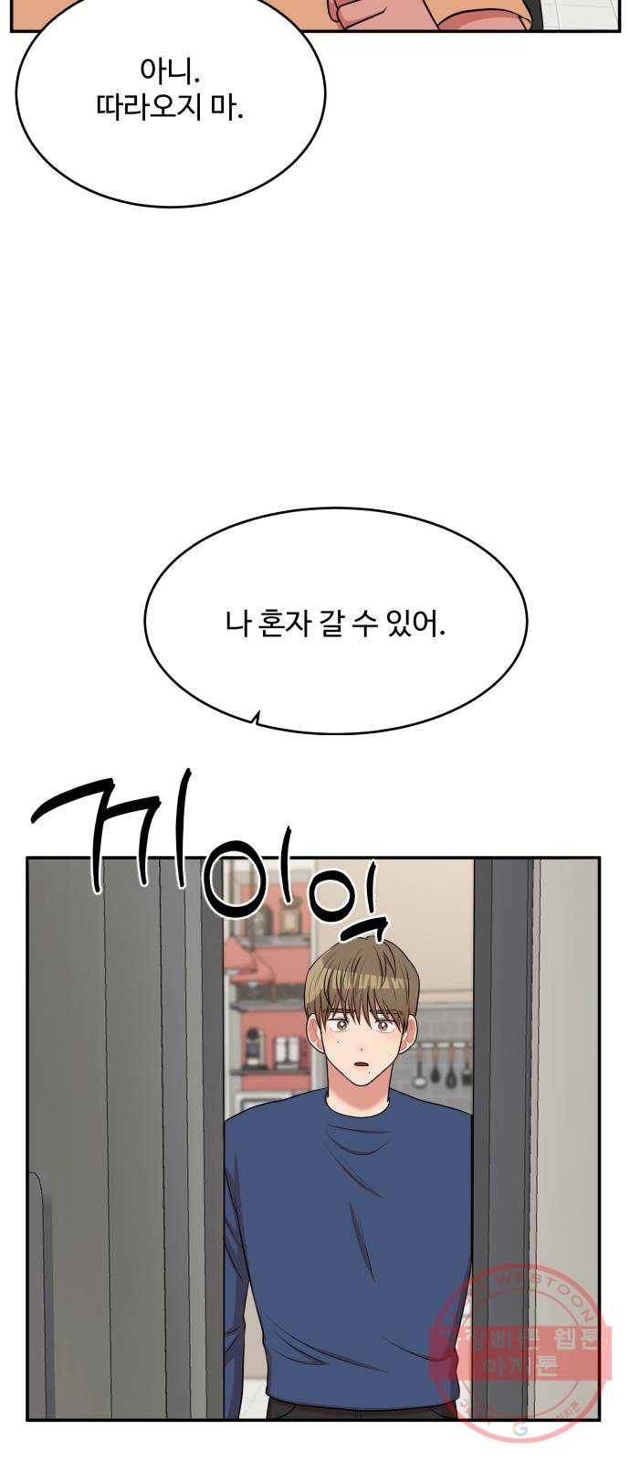 손 잡아 볼래? 59화 12