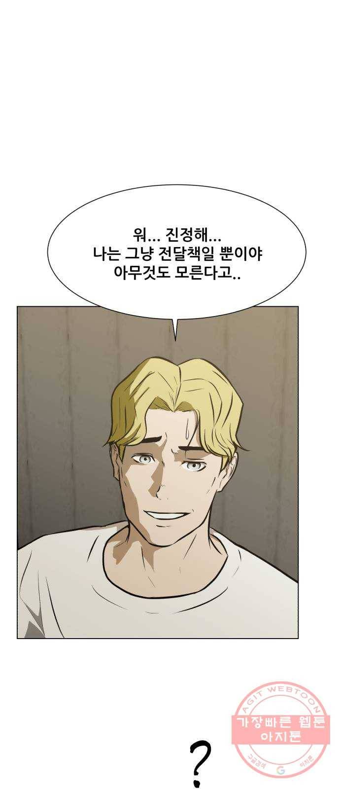 좀비 파이트 38화 - 심문 9