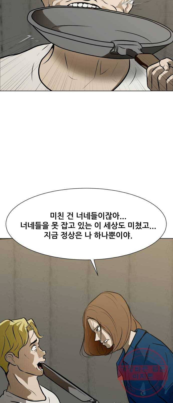 좀비 파이트 38화 - 심문 17