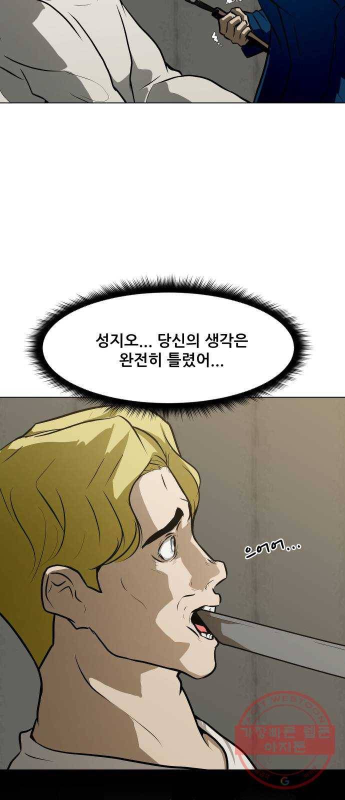 좀비 파이트 38화 - 심문 18