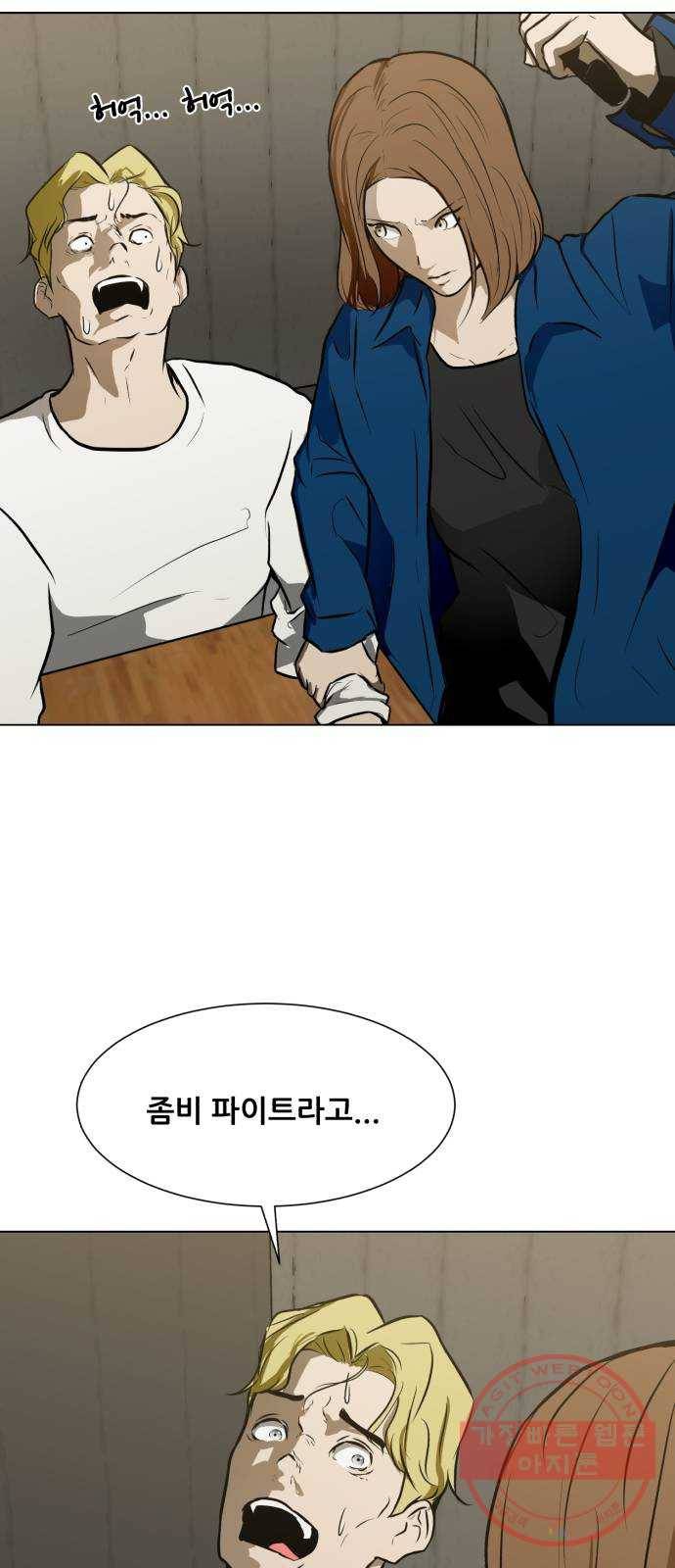 좀비 파이트 38화 - 심문 23