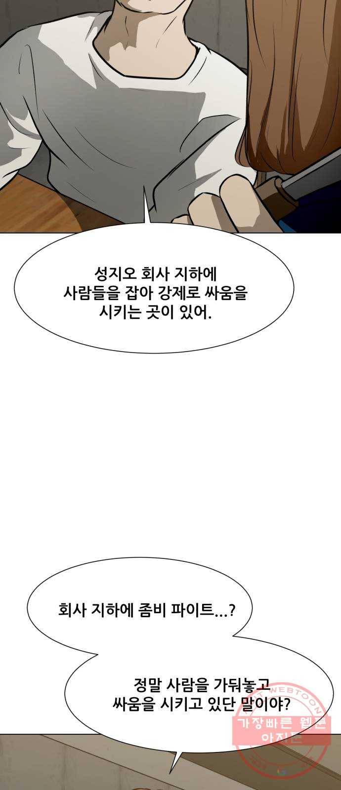 좀비 파이트 38화 - 심문 24