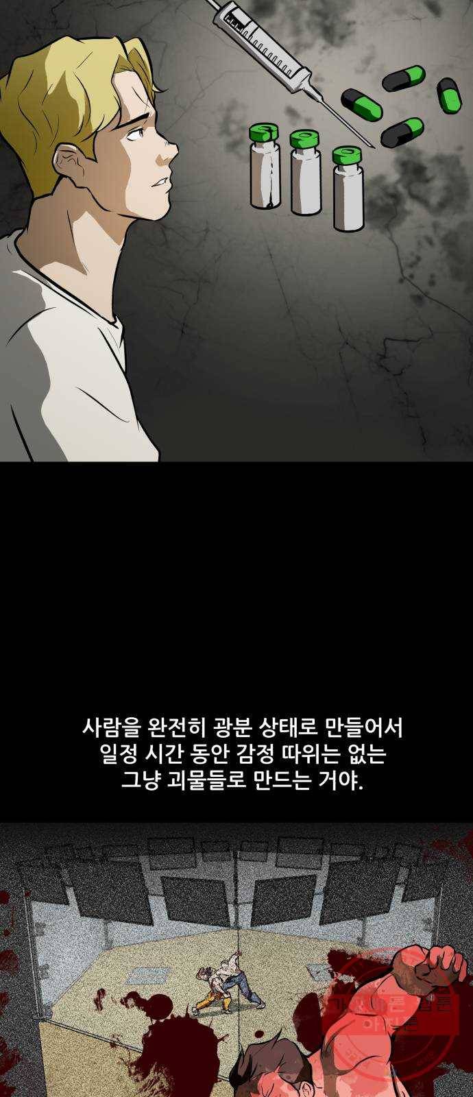 좀비 파이트 38화 - 심문 27