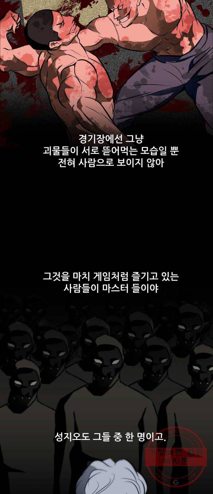 좀비 파이트 38화 - 심문 28