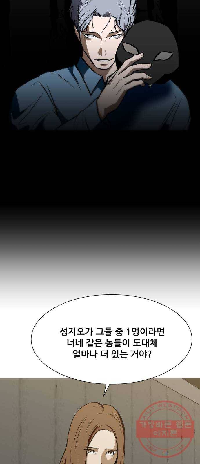 좀비 파이트 38화 - 심문 29
