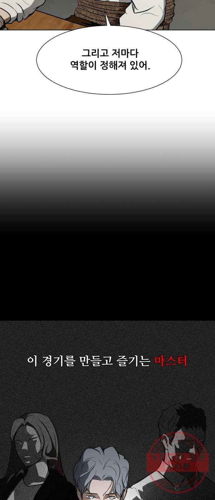 좀비 파이트 38화 - 심문 31