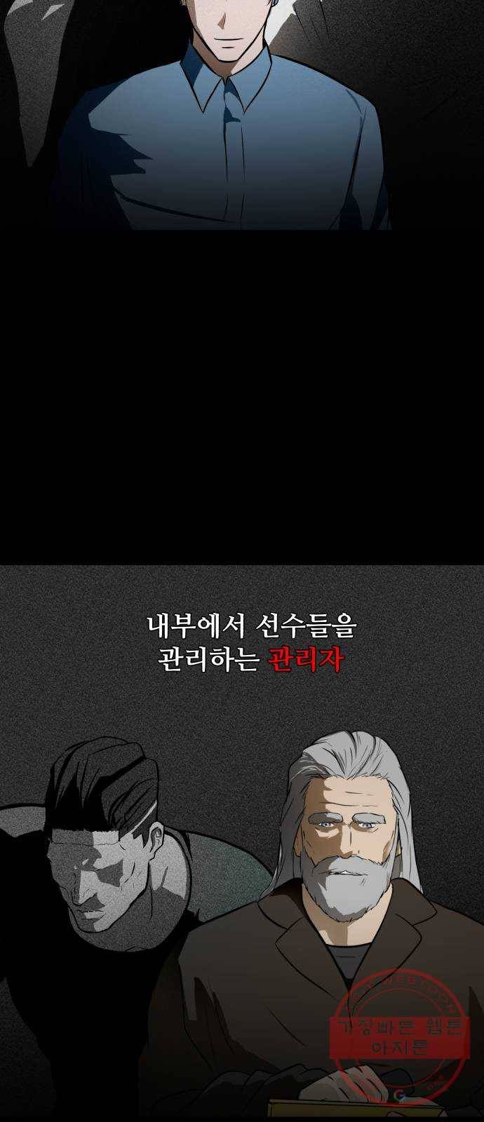 좀비 파이트 38화 - 심문 32