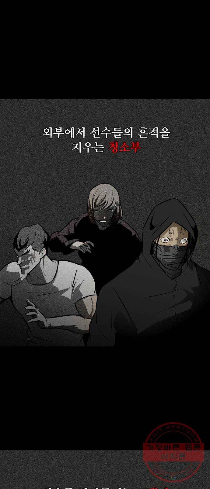 좀비 파이트 38화 - 심문 33