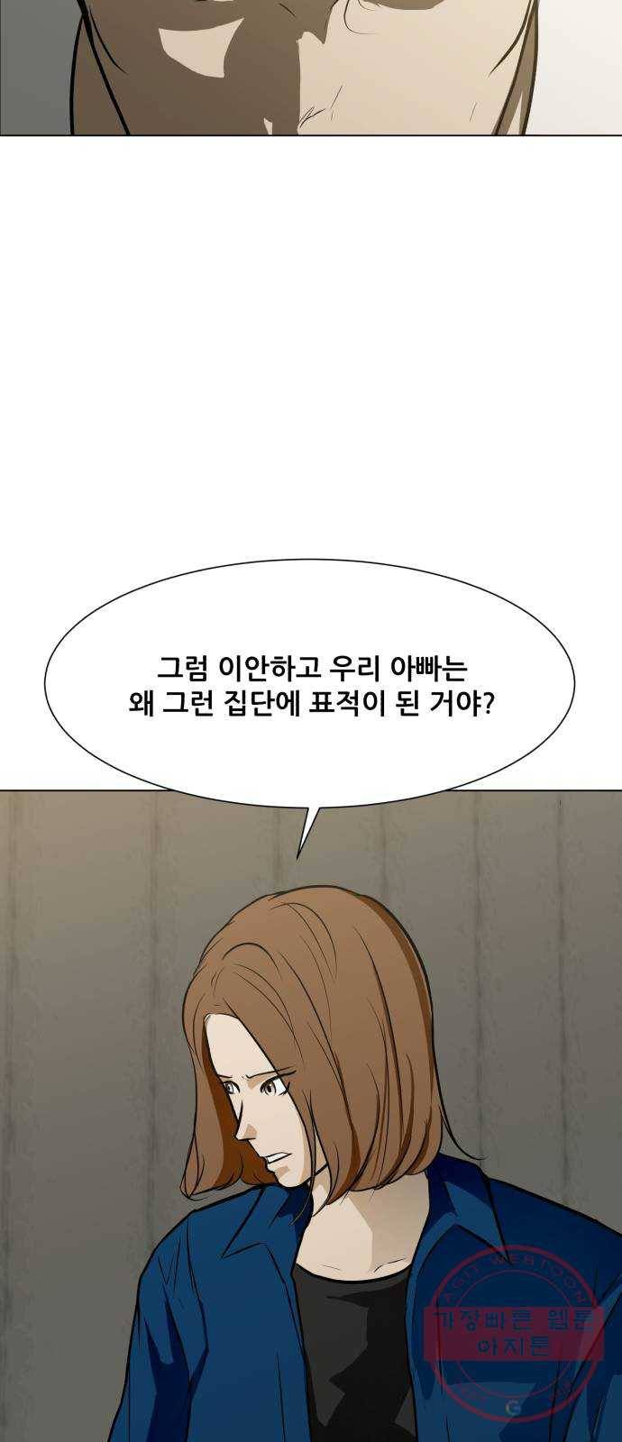 좀비 파이트 38화 - 심문 36