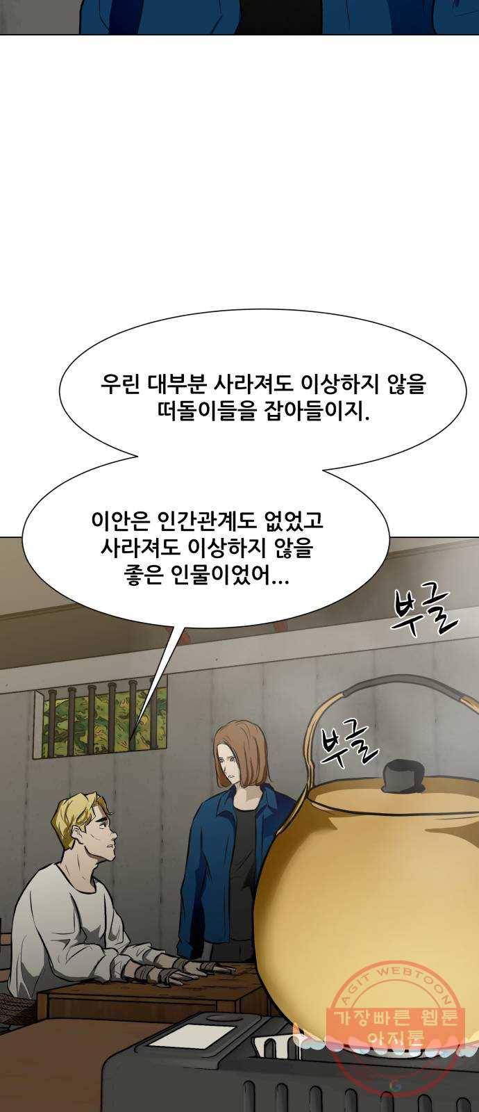 좀비 파이트 38화 - 심문 37