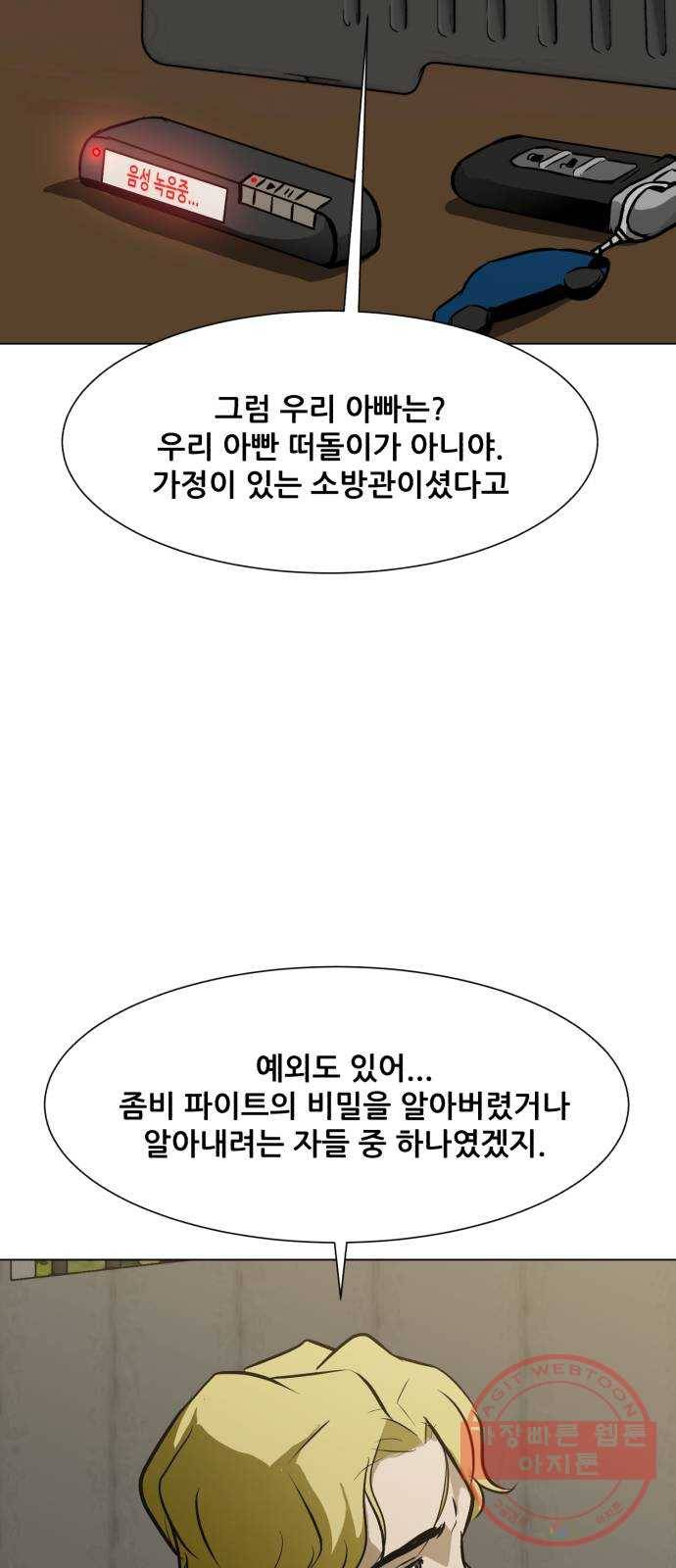 좀비 파이트 38화 - 심문 38