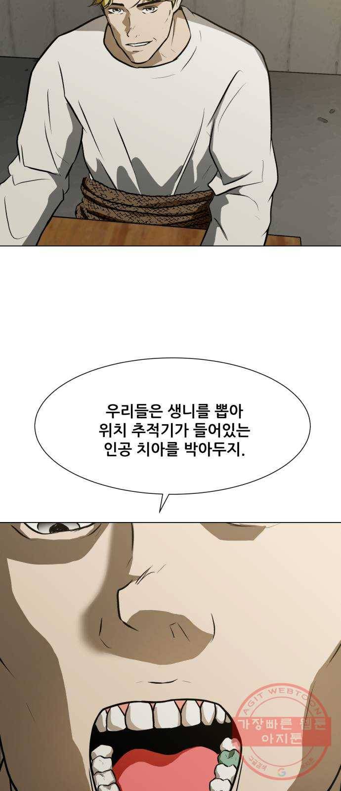 좀비 파이트 38화 - 심문 42