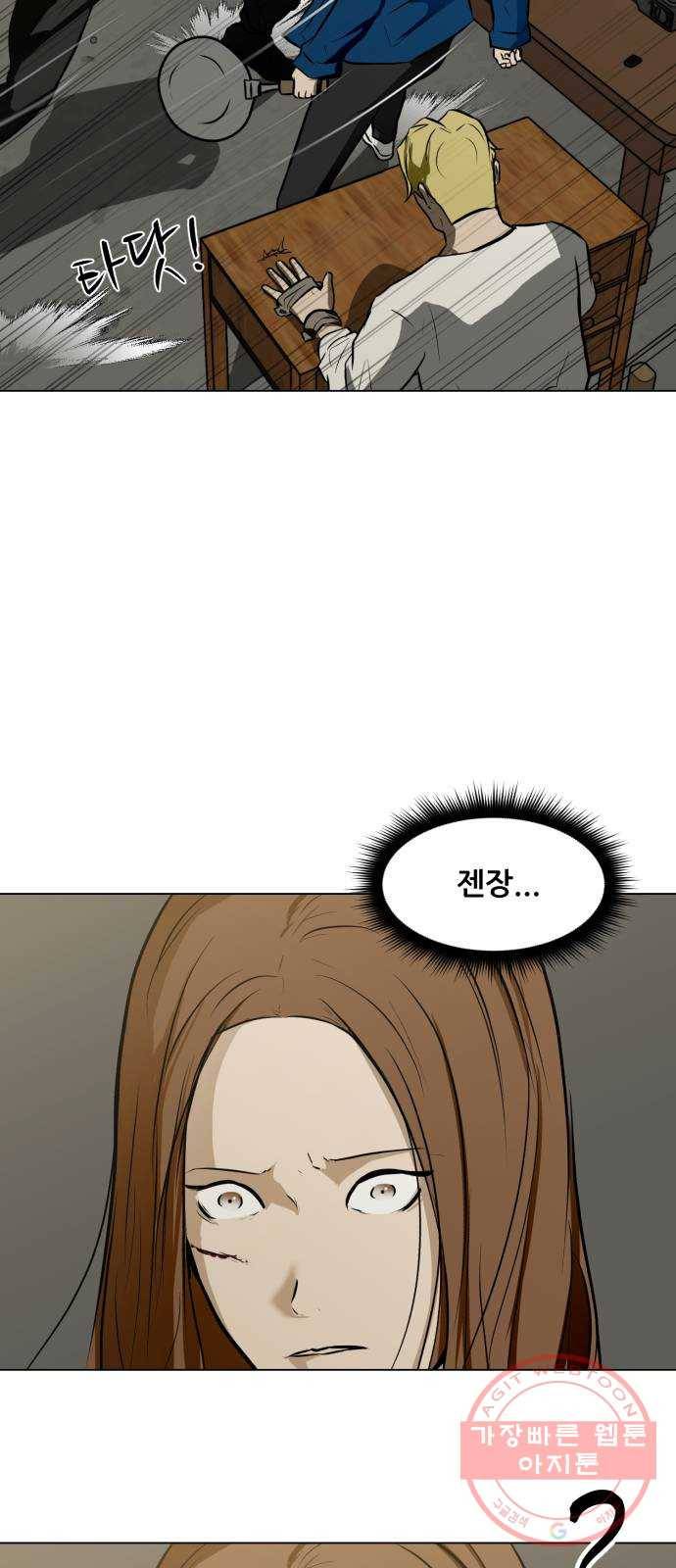 좀비 파이트 38화 - 심문 48