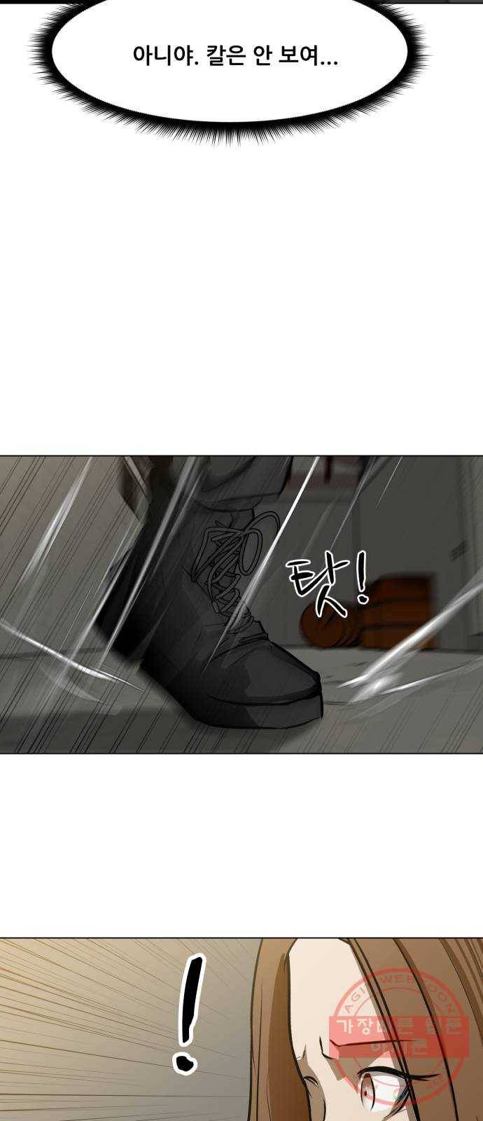 좀비 파이트 38화 - 심문 50