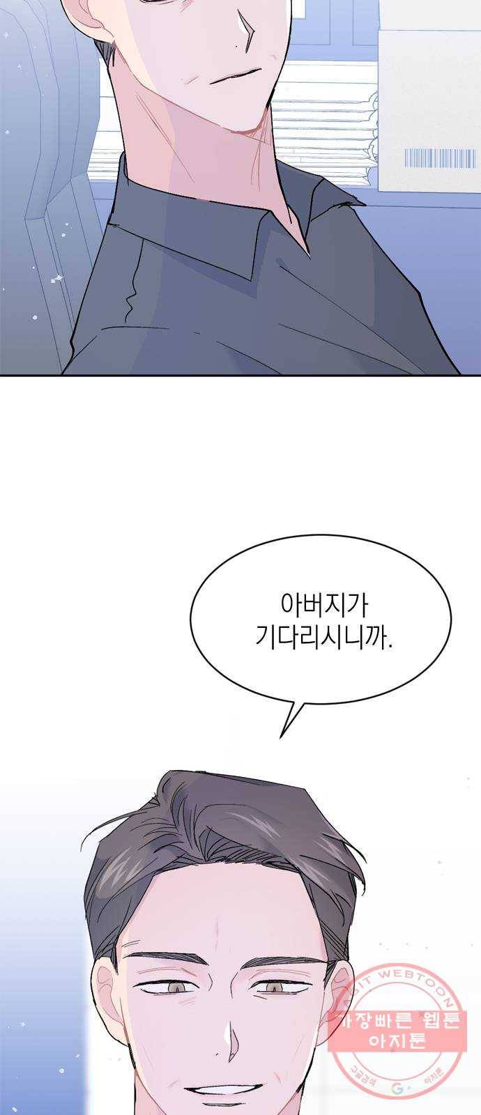 후아유! 64화 2