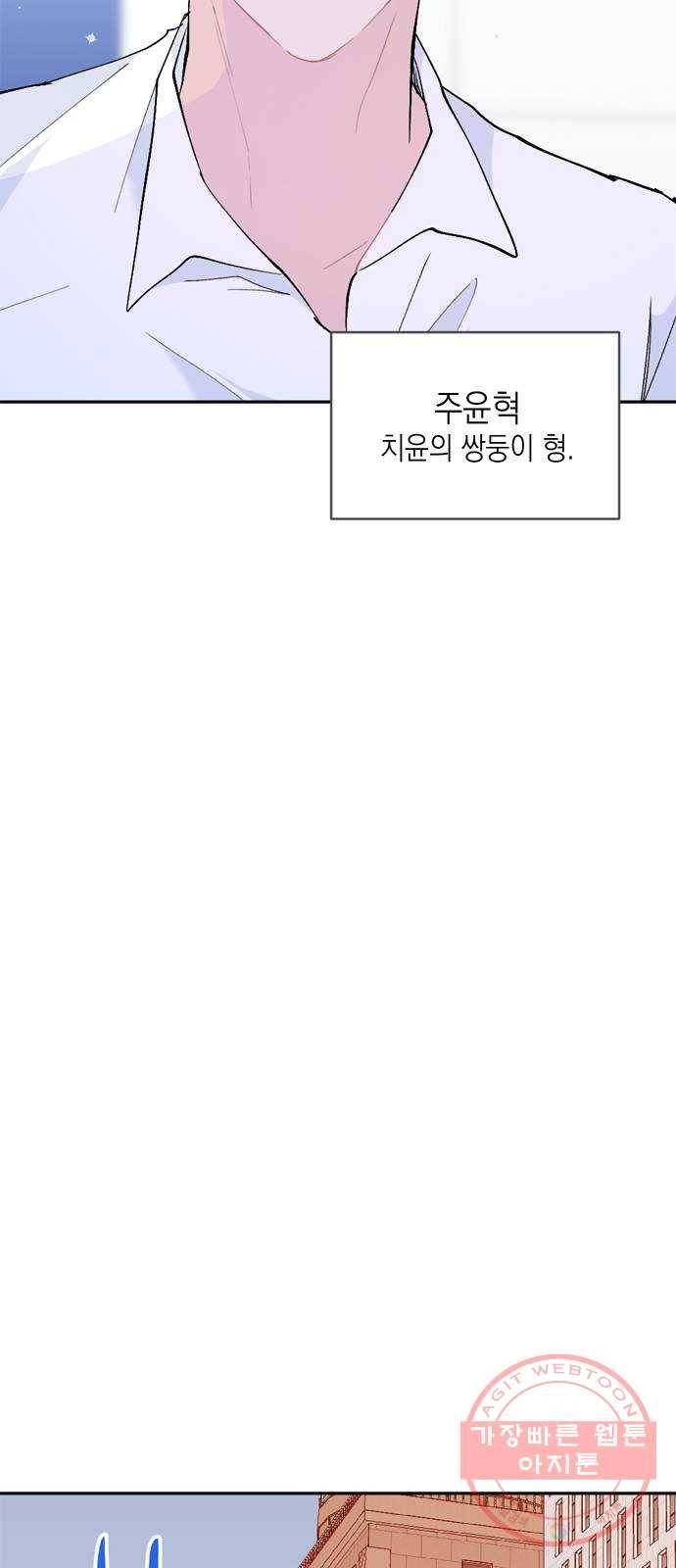 후아유! 64화 3