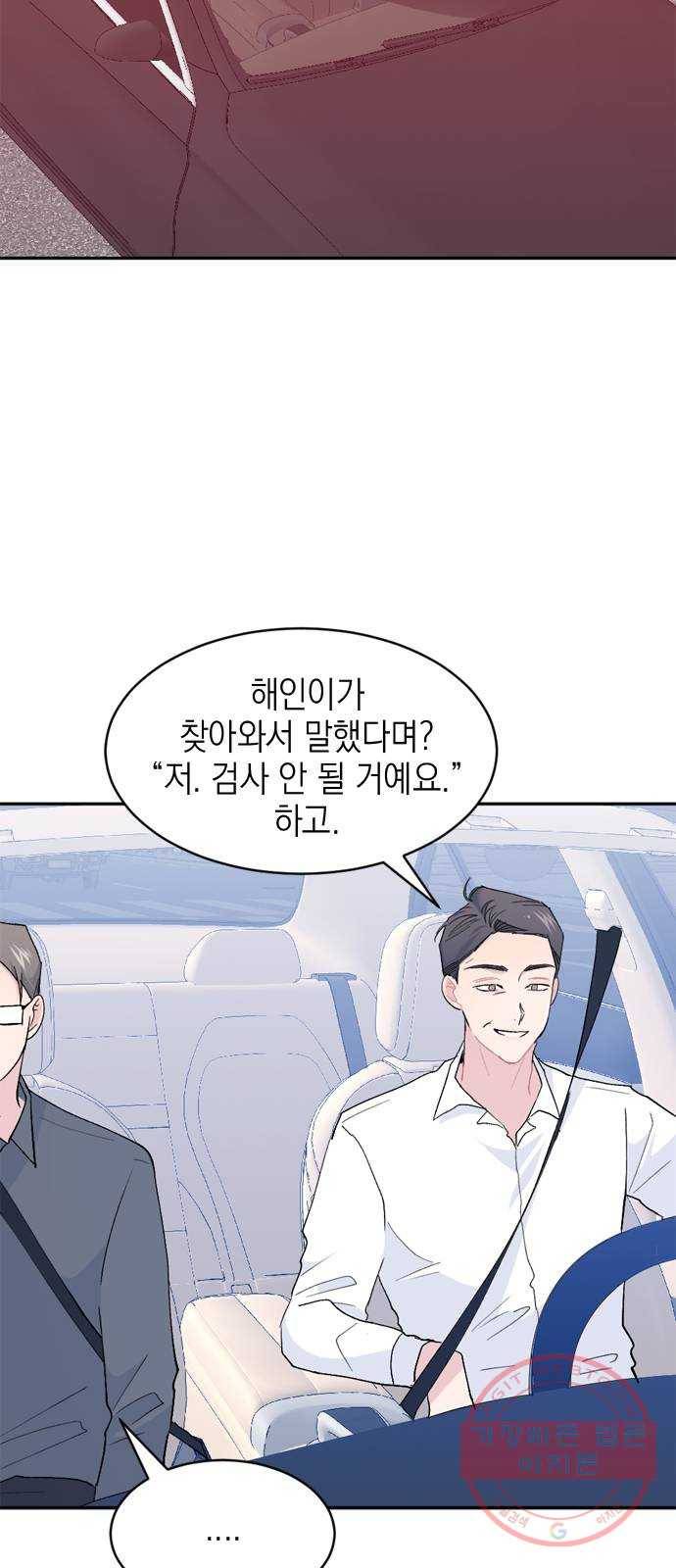 후아유! 64화 5