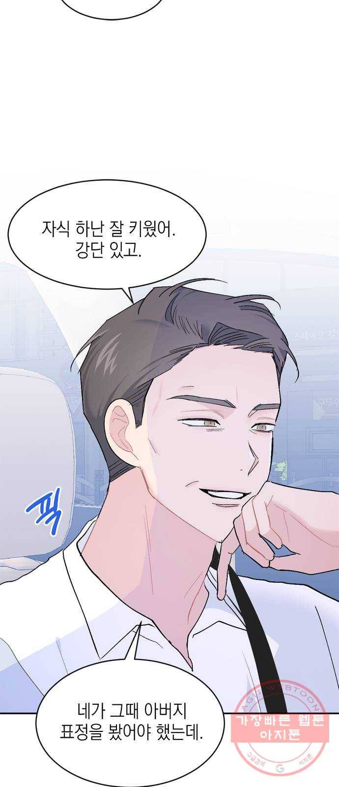 후아유! 64화 6