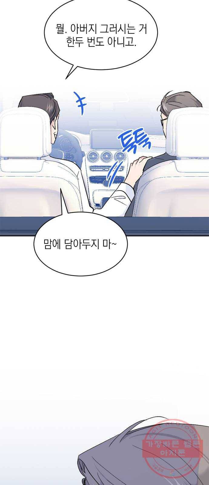 후아유! 64화 9