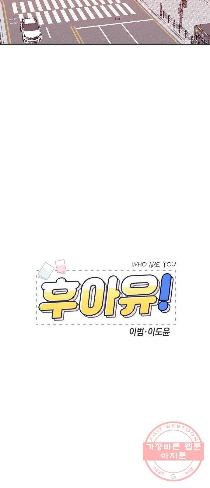 후아유! 64화 11