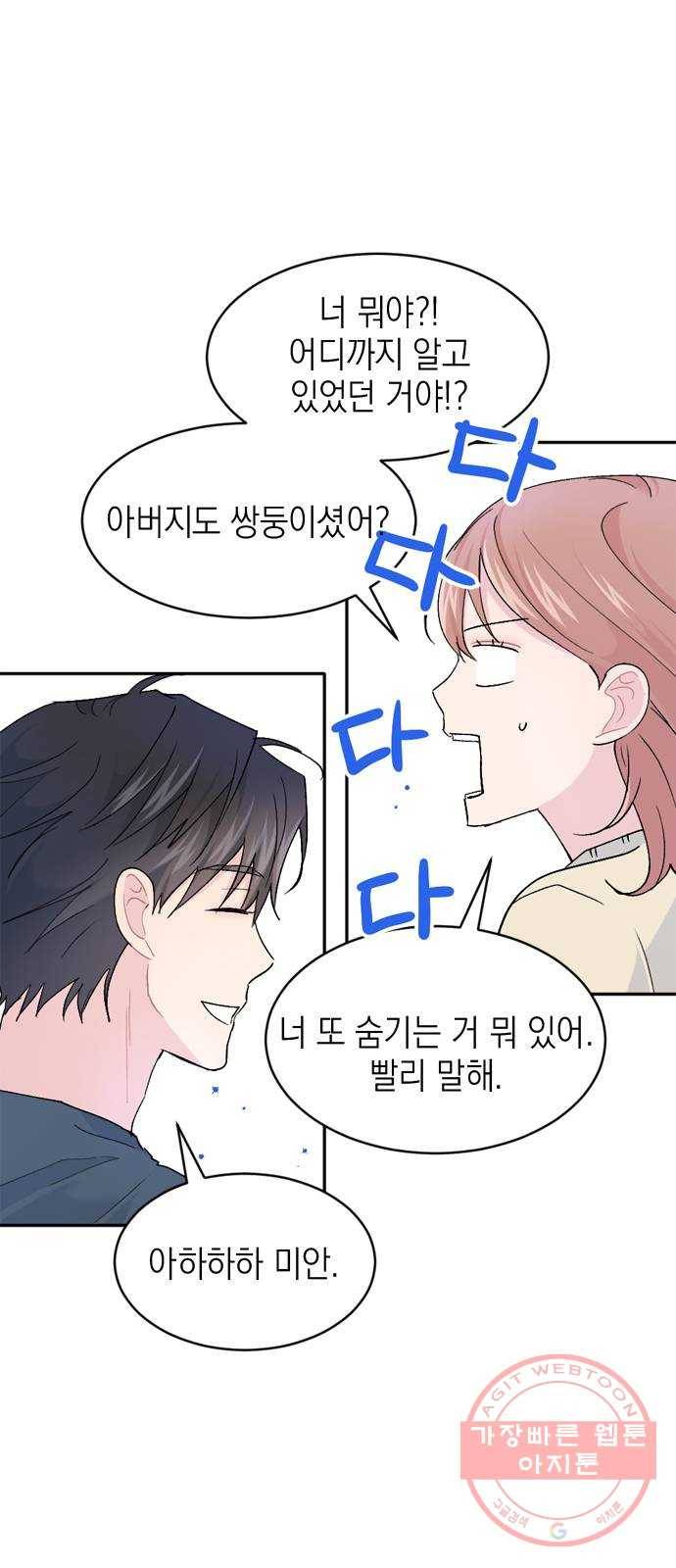 후아유! 64화 13