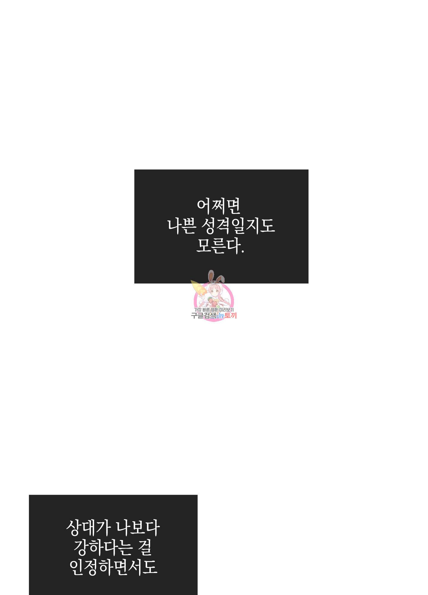 페이백(PAYBACK) 14화 1
