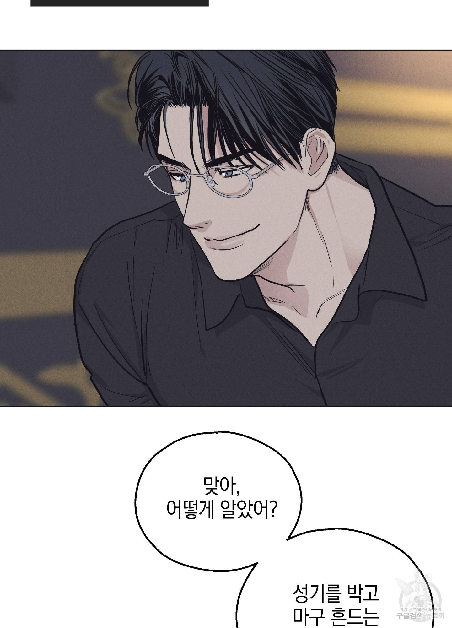 페이백(PAYBACK) 14화 2