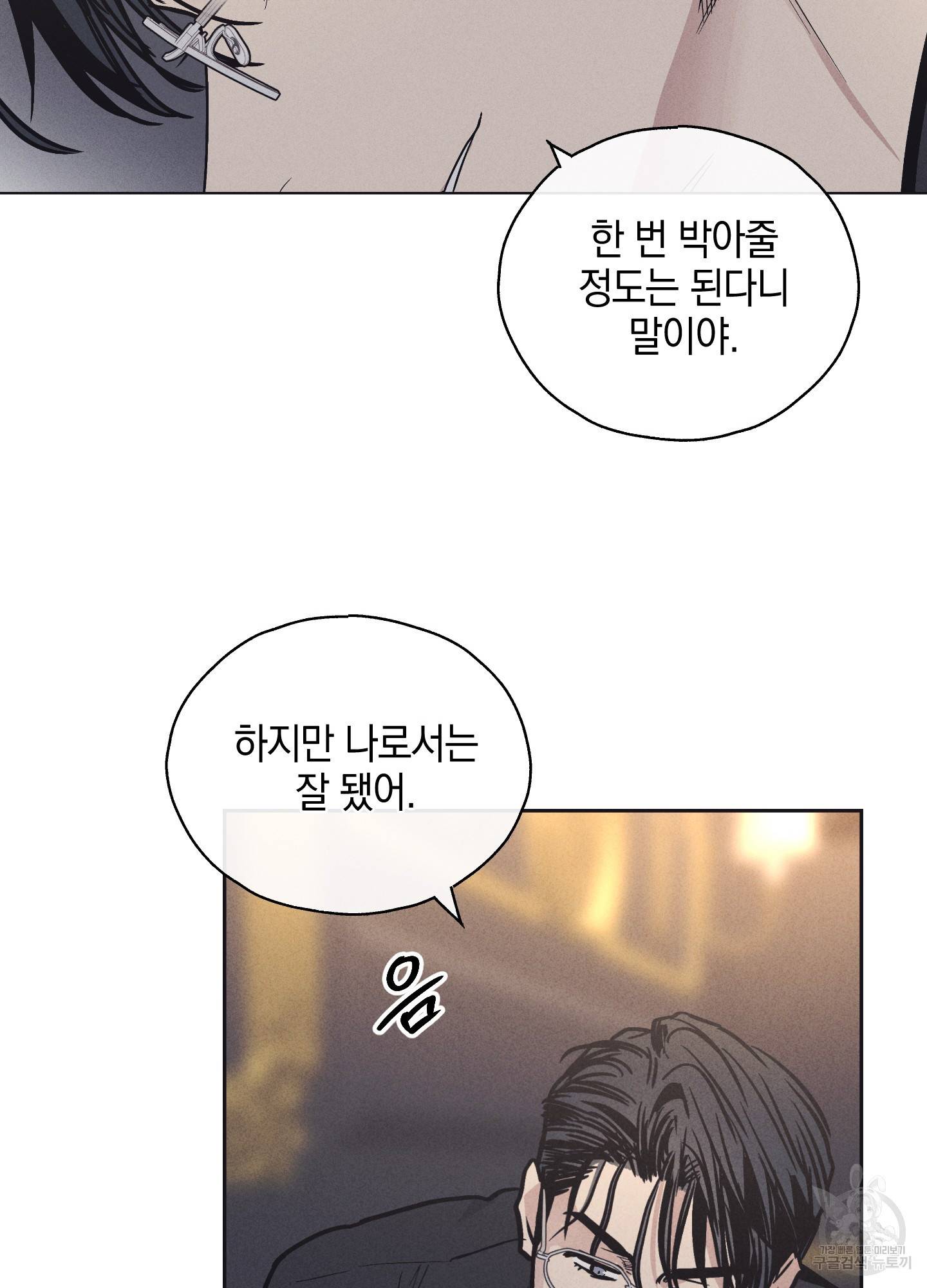 페이백(PAYBACK) 14화 12