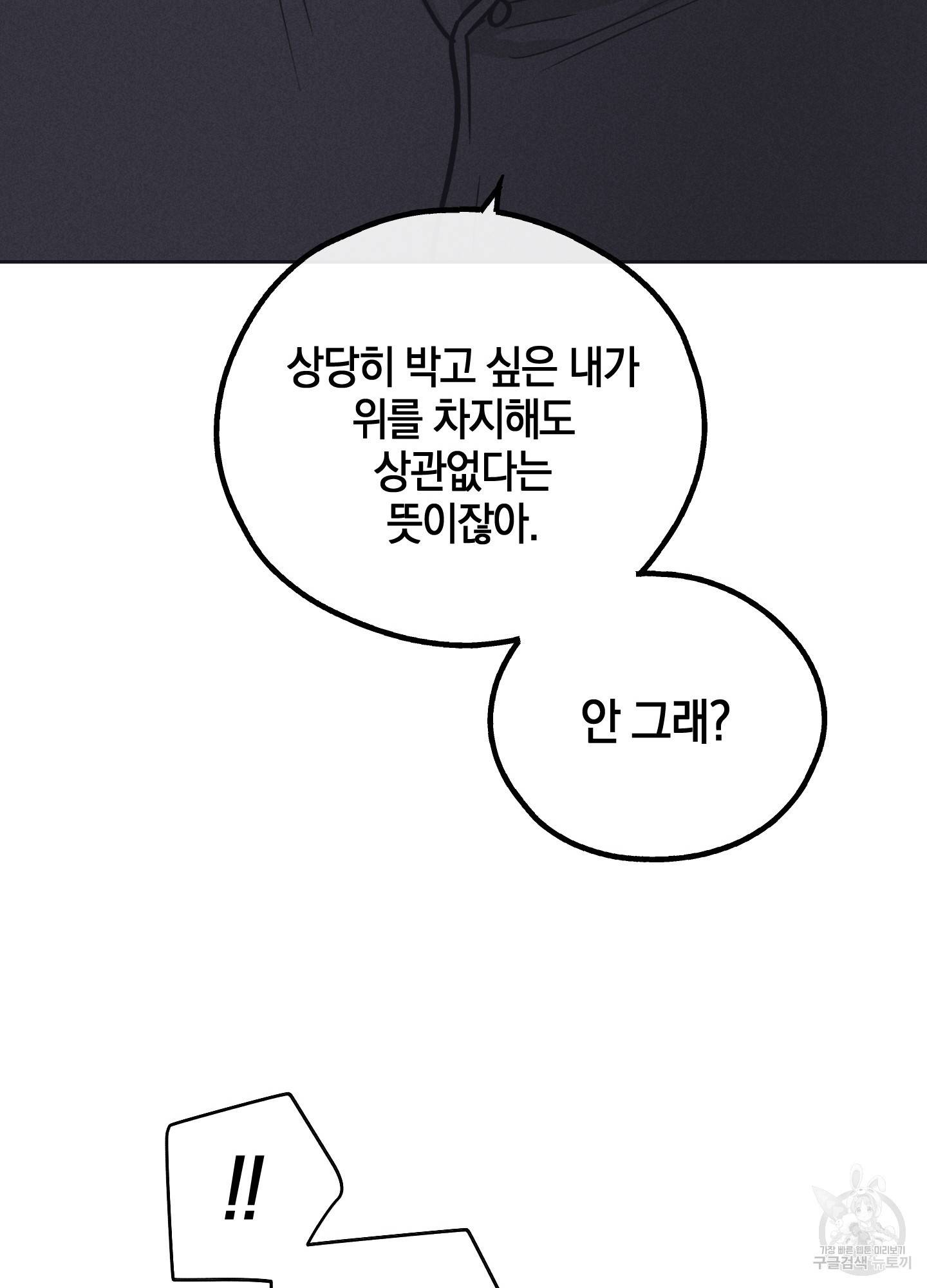 페이백(PAYBACK) 14화 15