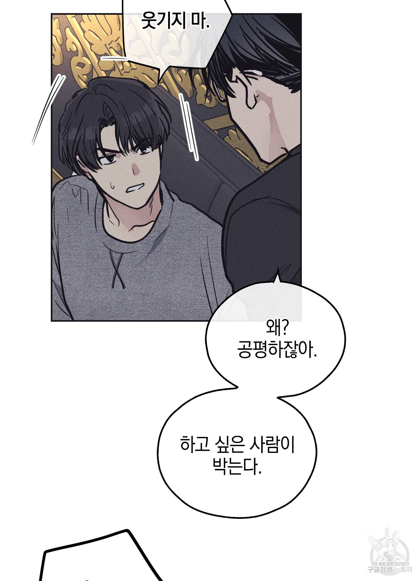 페이백(PAYBACK) 14화 16