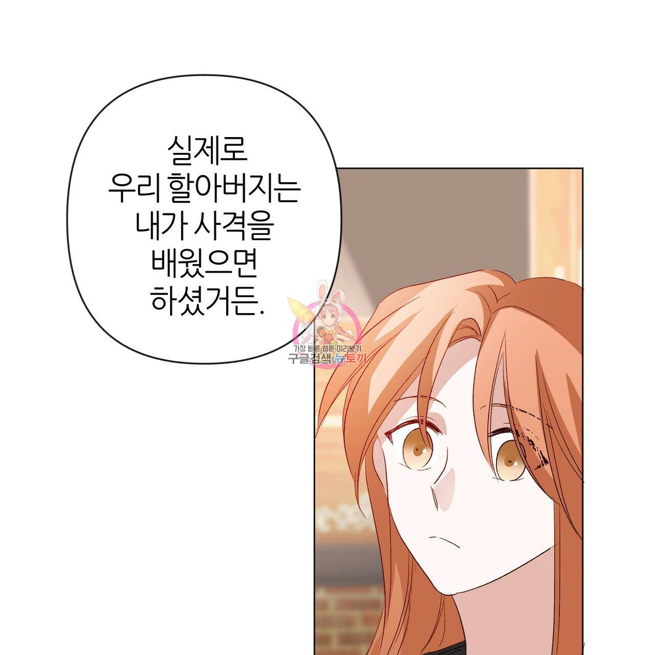 줄리엣, 여긴 캔자스가 아니야 30화 1