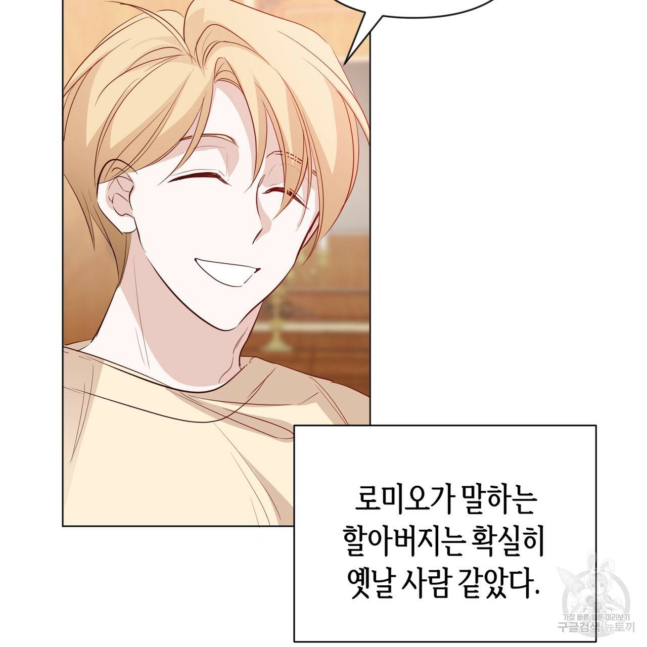 줄리엣, 여긴 캔자스가 아니야 30화 4