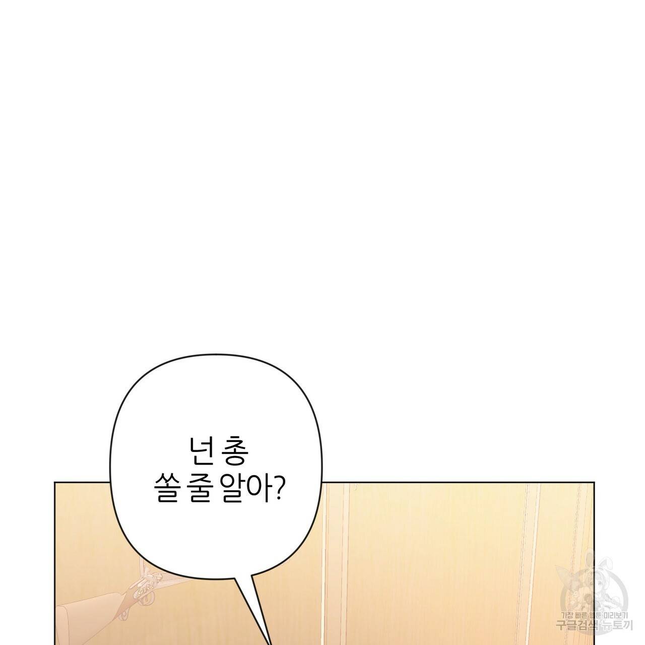 줄리엣, 여긴 캔자스가 아니야 30화 8