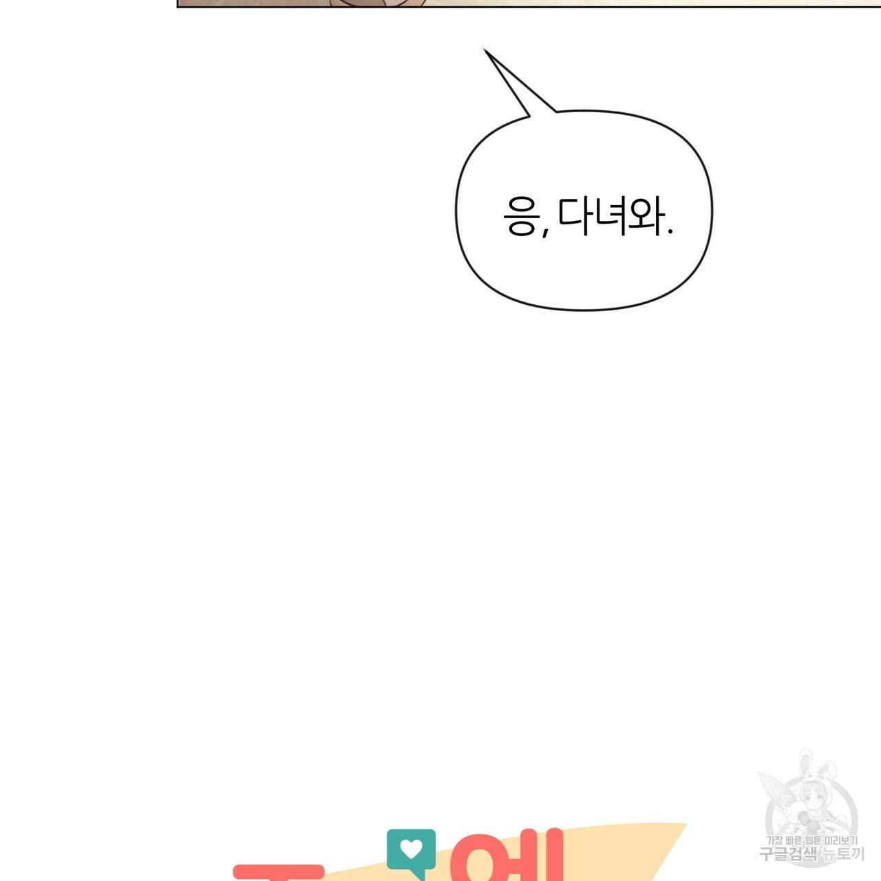 줄리엣, 여긴 캔자스가 아니야 30화 21