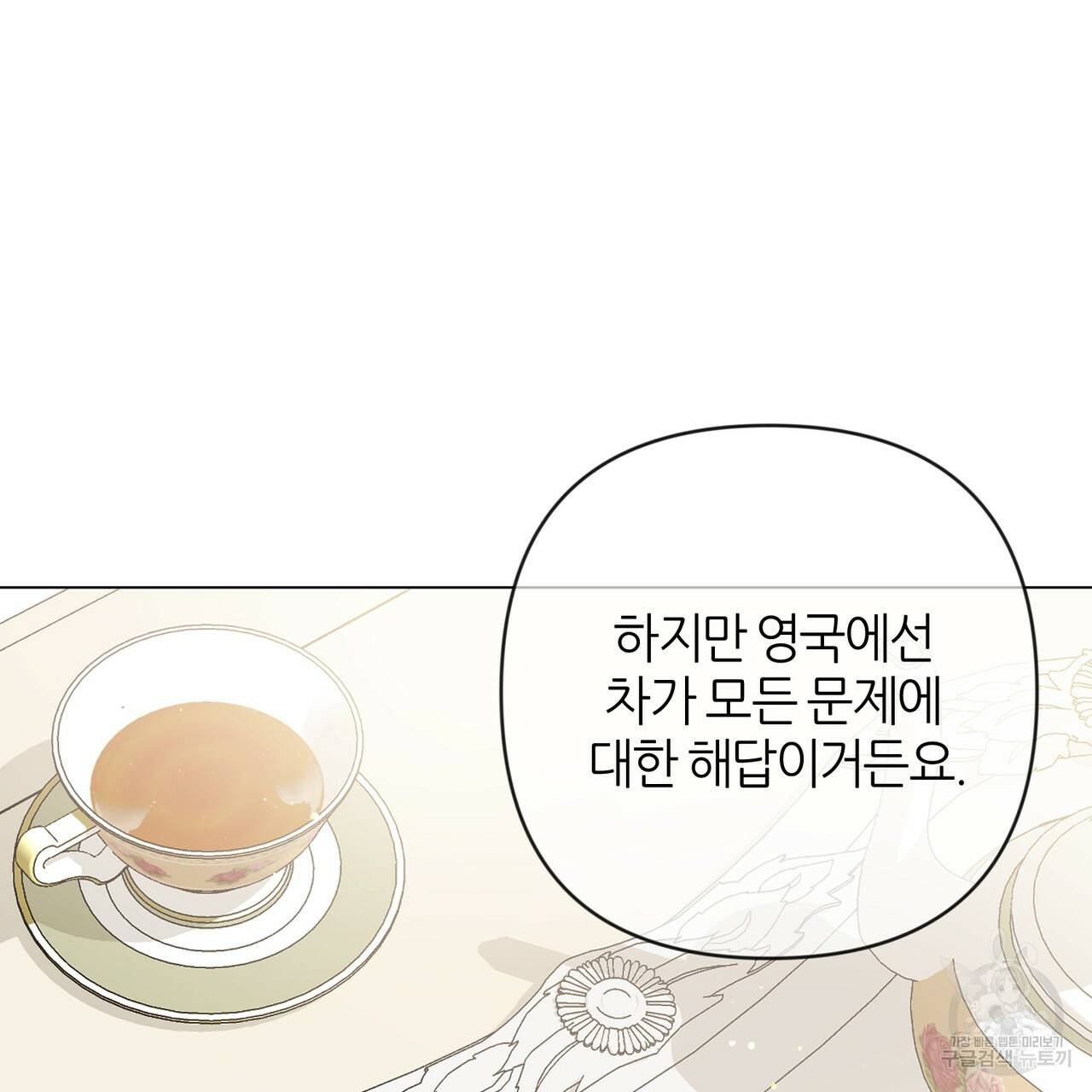 줄리엣, 여긴 캔자스가 아니야 30화 42