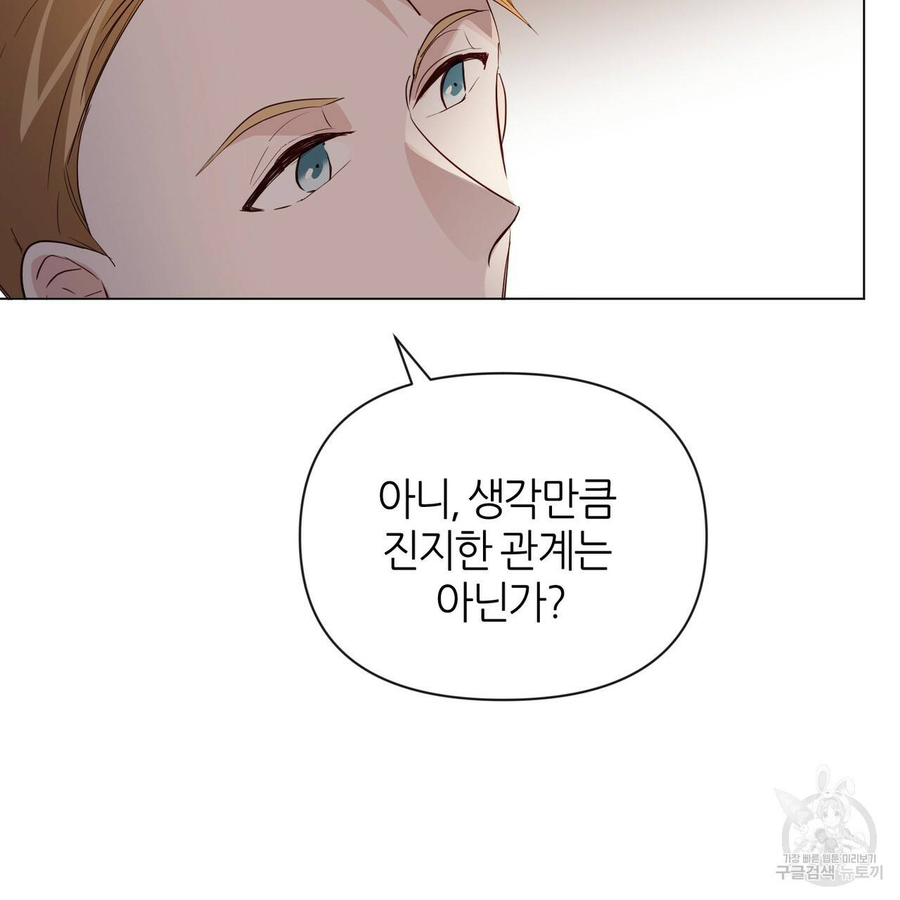 줄리엣, 여긴 캔자스가 아니야 30화 47