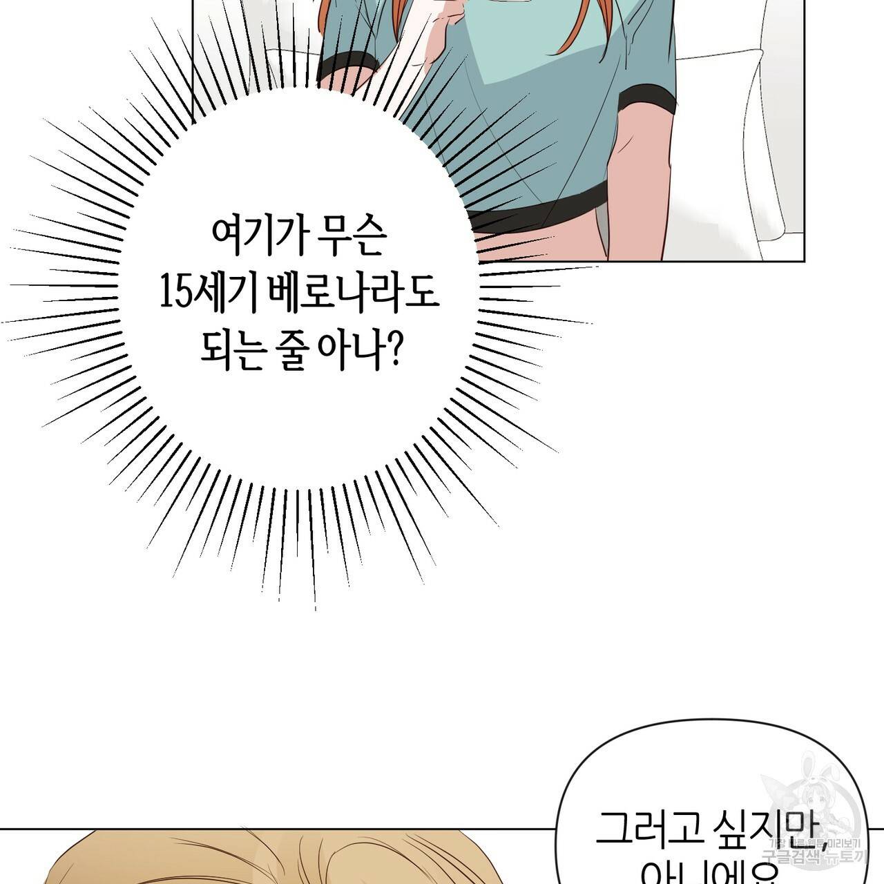 줄리엣, 여긴 캔자스가 아니야 30화 49