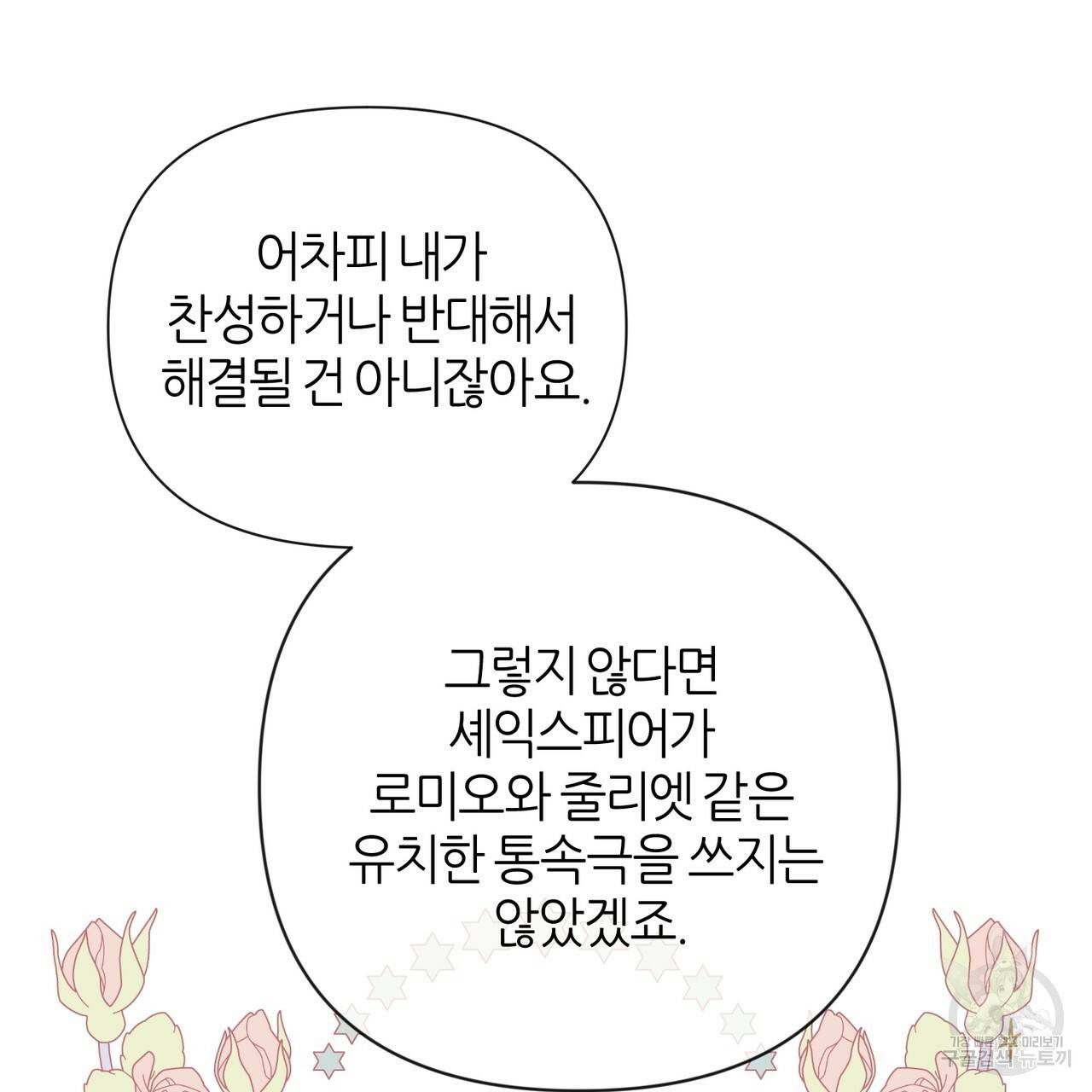 줄리엣, 여긴 캔자스가 아니야 30화 51