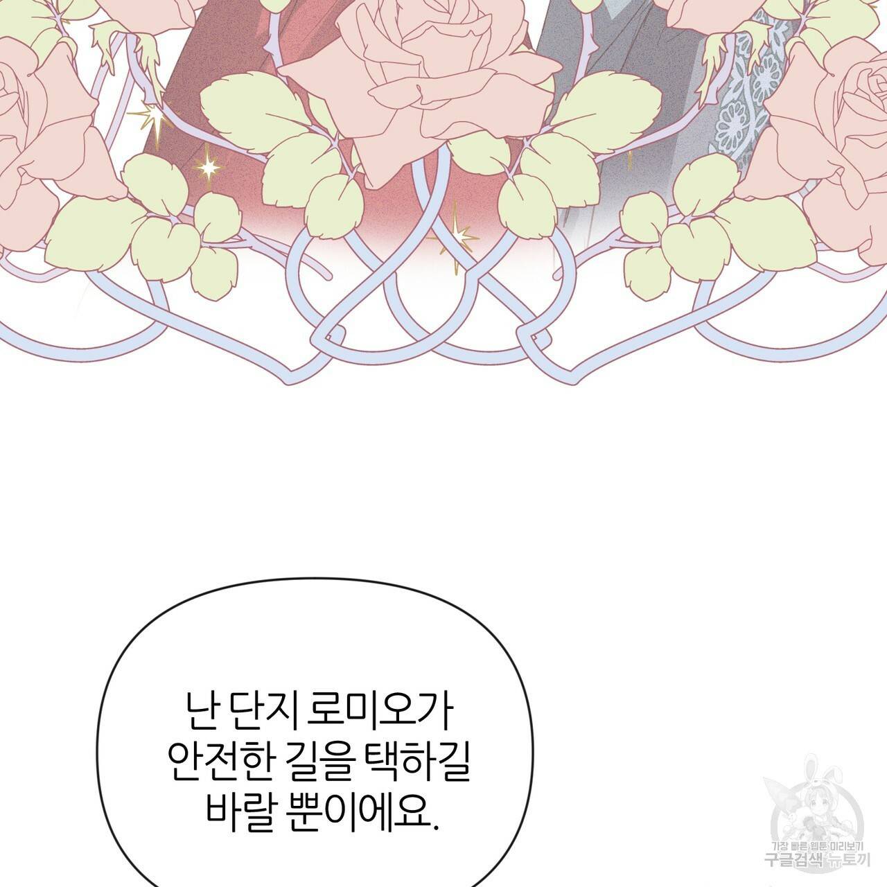 줄리엣, 여긴 캔자스가 아니야 30화 53