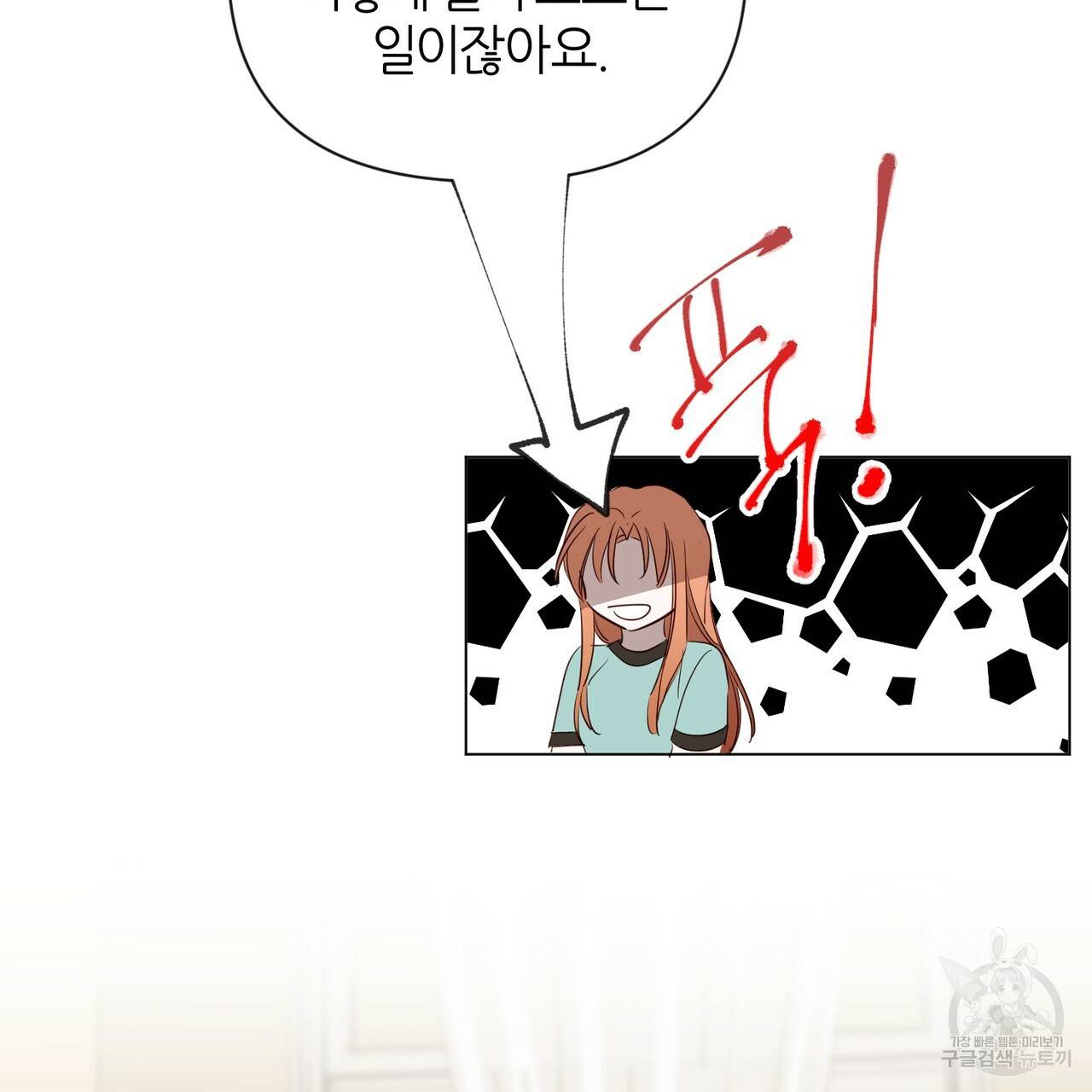 줄리엣, 여긴 캔자스가 아니야 30화 58