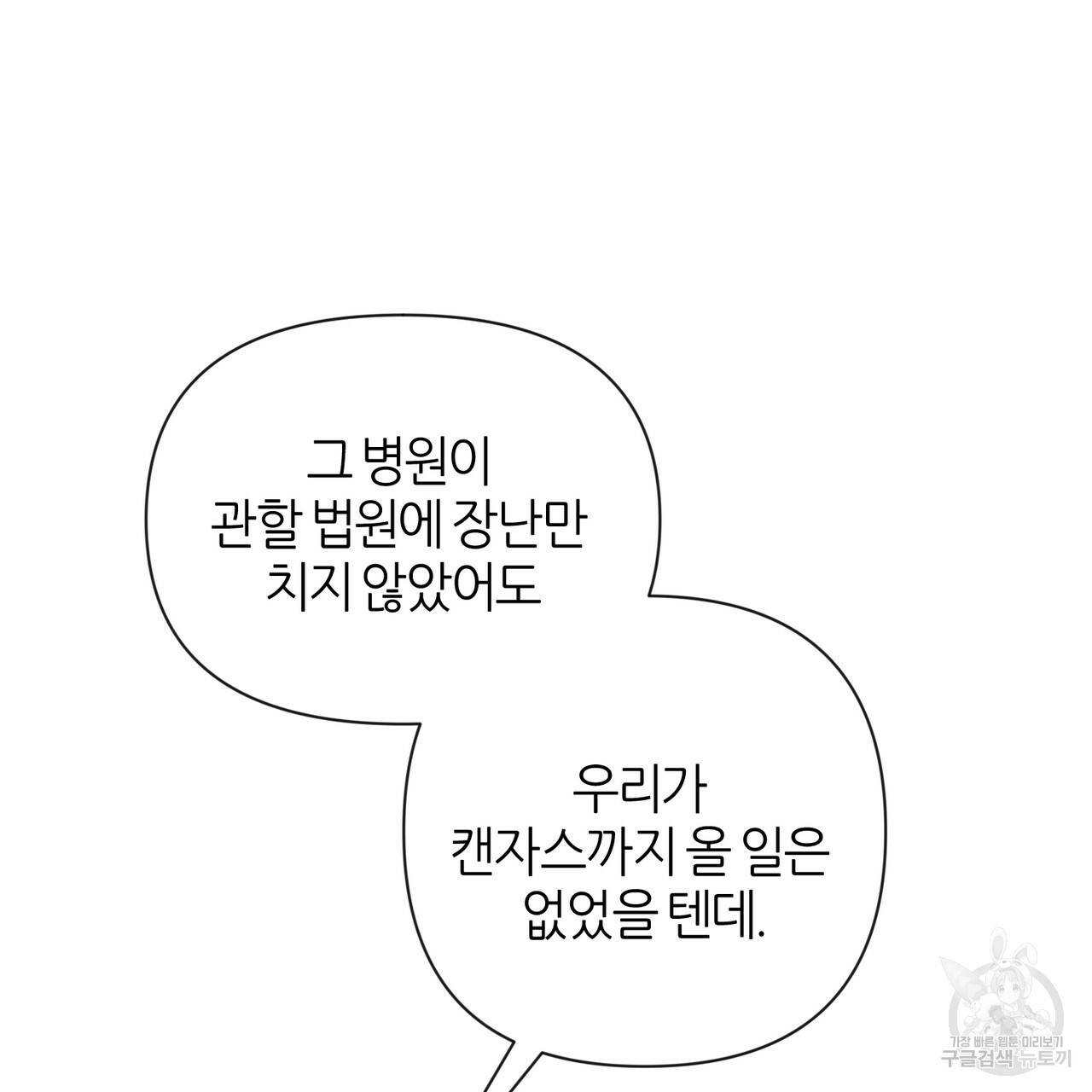 줄리엣, 여긴 캔자스가 아니야 30화 70