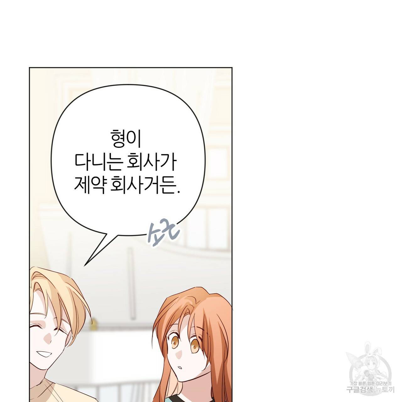 줄리엣, 여긴 캔자스가 아니야 30화 73