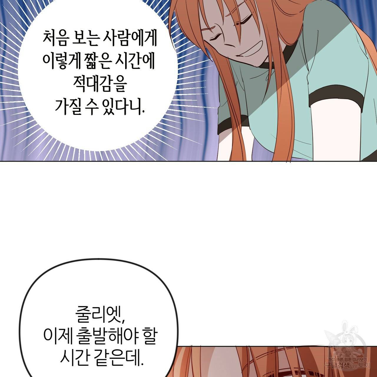 줄리엣, 여긴 캔자스가 아니야 30화 79