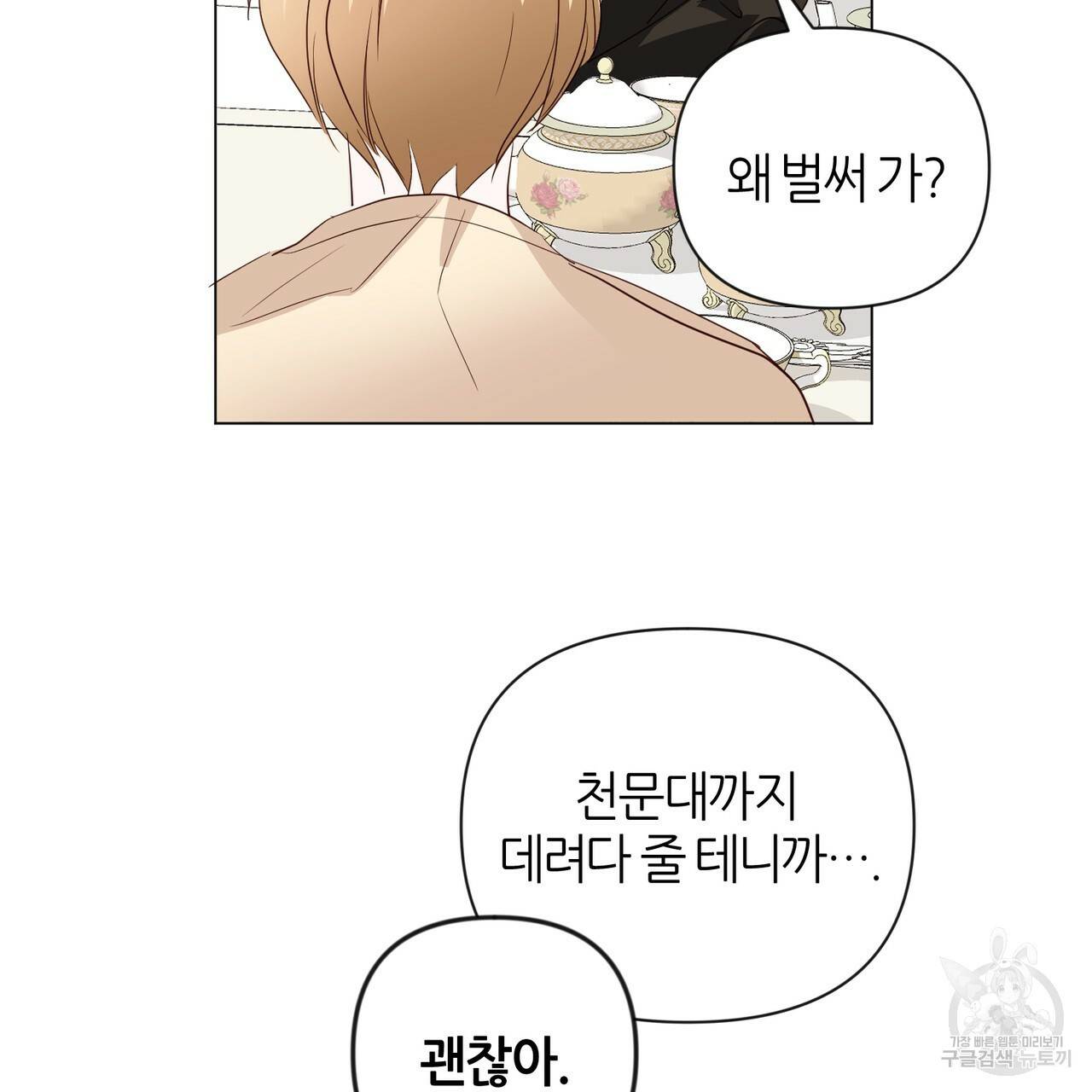 줄리엣, 여긴 캔자스가 아니야 30화 83